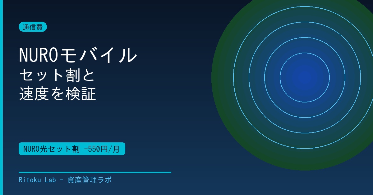 NUROモバイル