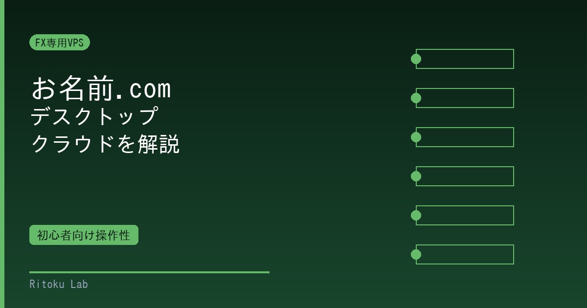 お名前.comデスクトップクラウド